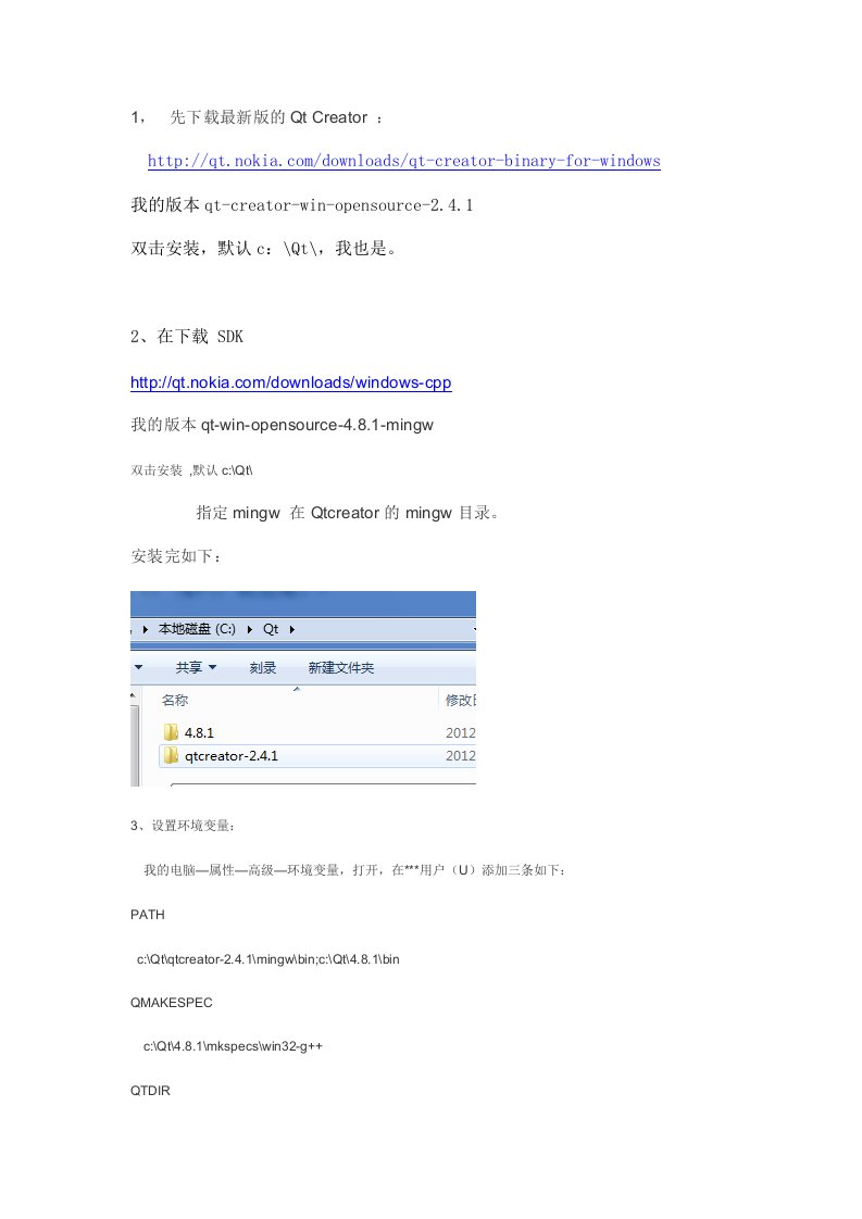 win7下qt安装及测试