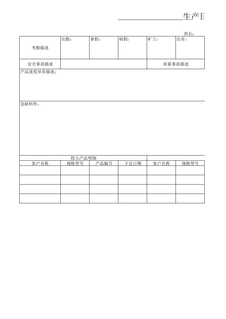 机械加工生产日报表