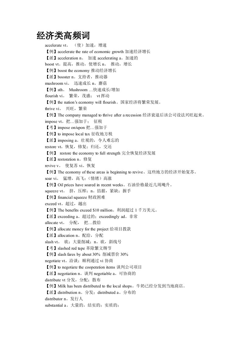 英语四级高频词汇分类汇总