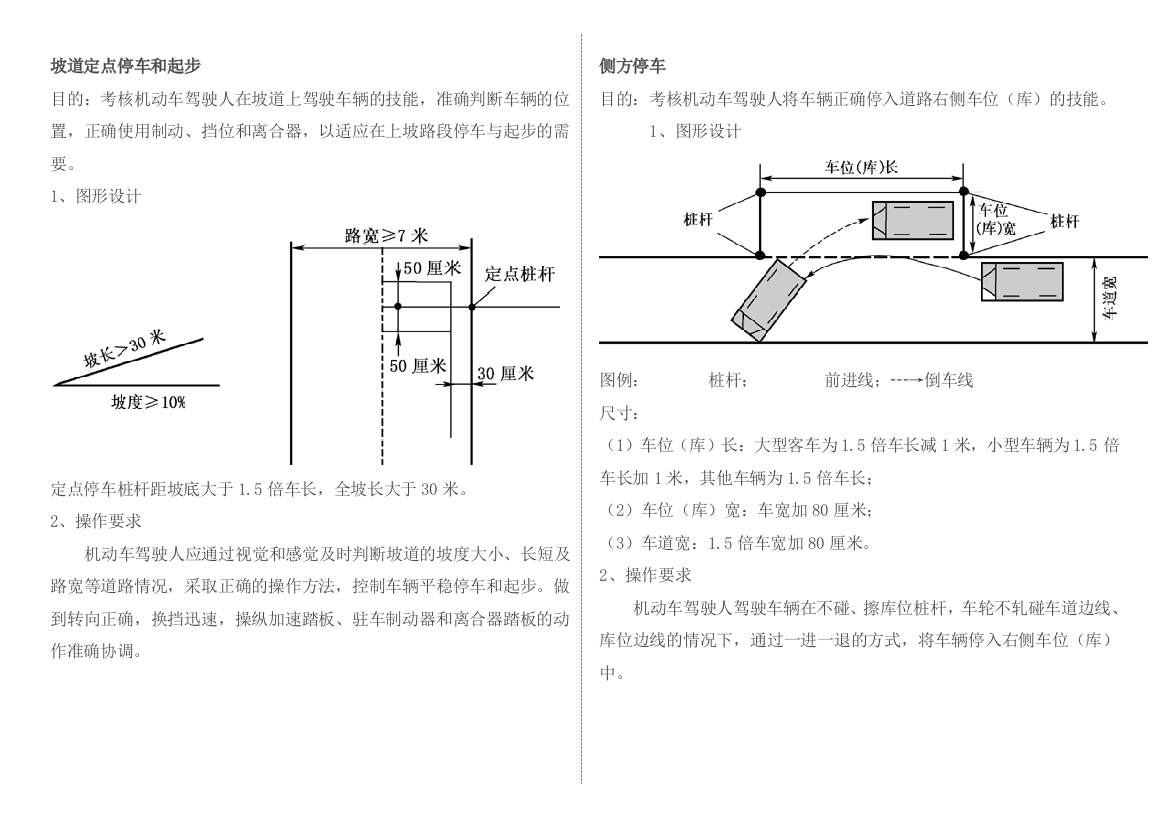 新交规驾考科目二五项必考,直接打印版