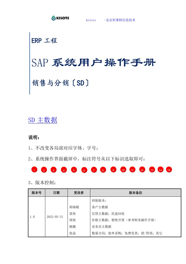 SAP系统用户操作手册(DOCX