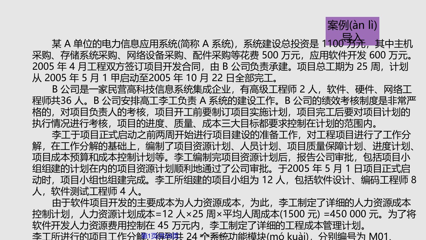 项目管理项目成本管理学习教案