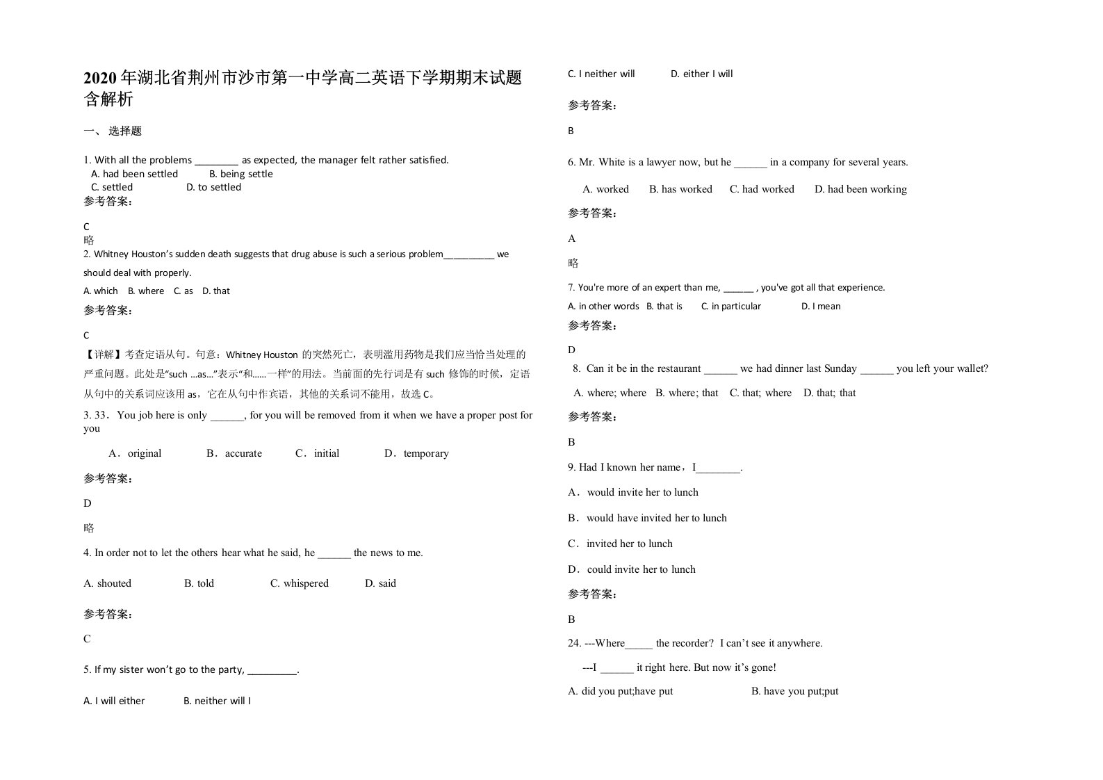 2020年湖北省荆州市沙市第一中学高二英语下学期期末试题含解析