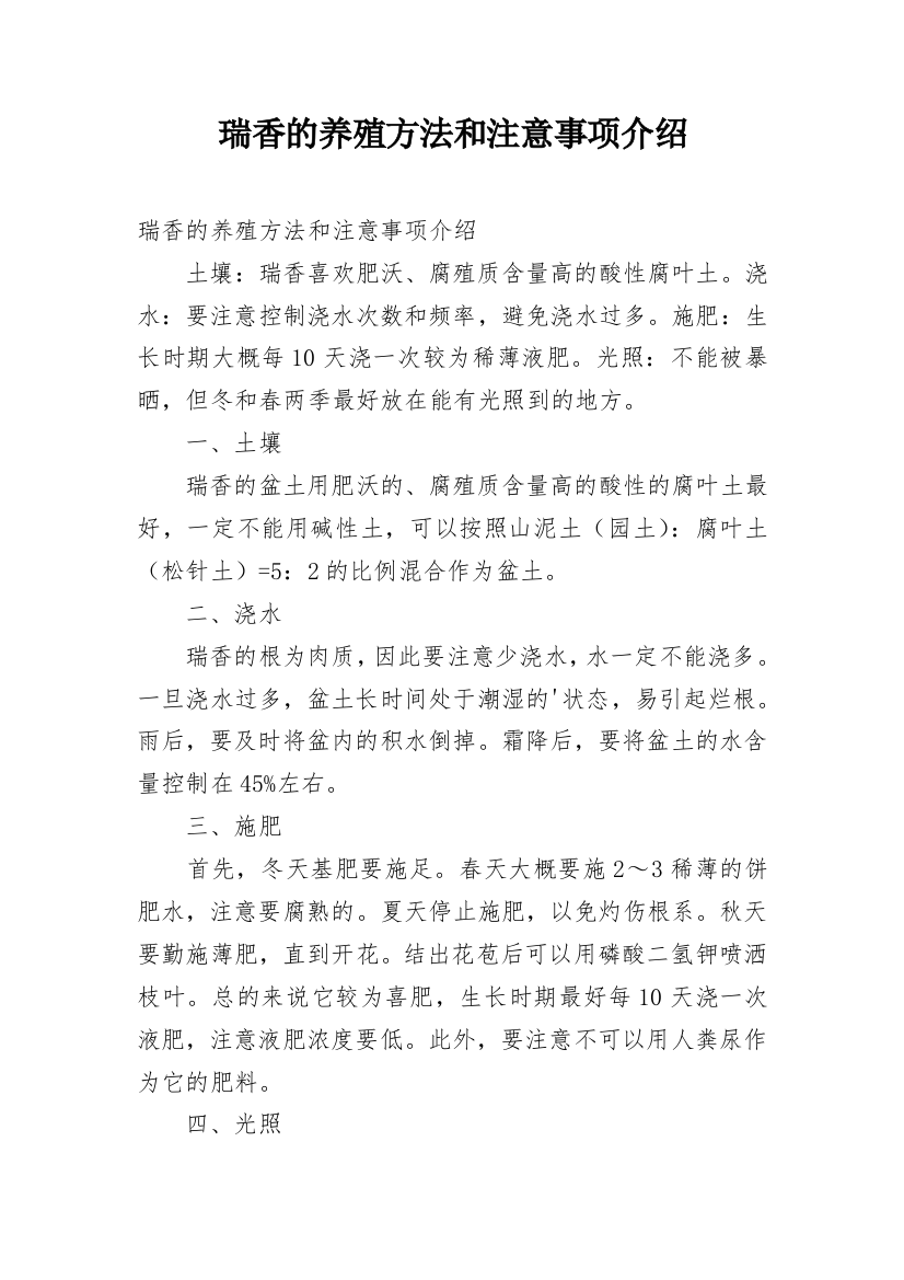 瑞香的养殖方法和注意事项介绍