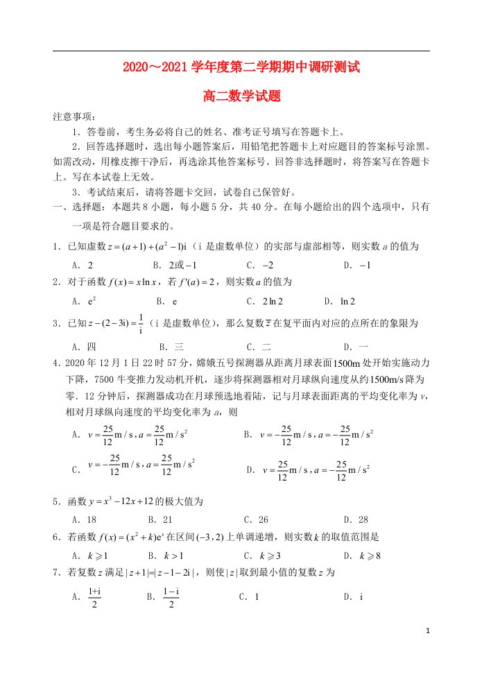 江苏省沭阳县2020_2021学年高二数学下学期期中调研测试试题202105190178