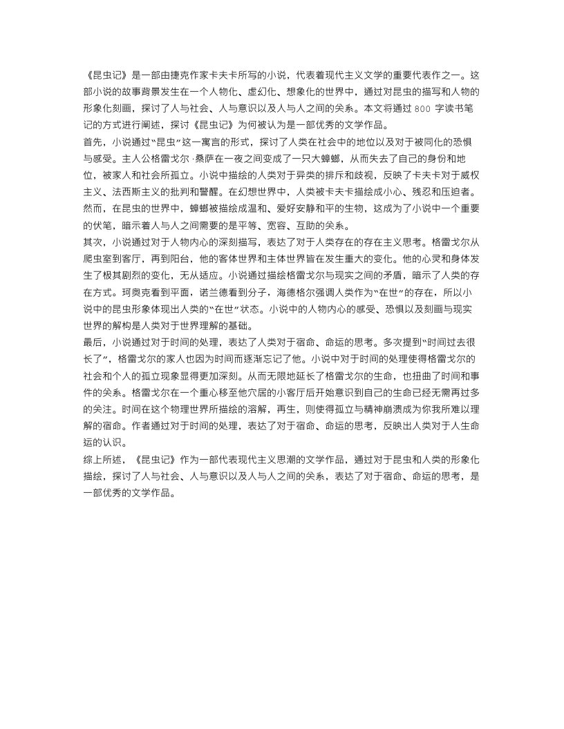 关于《昆虫记》800字读书笔记优秀范文