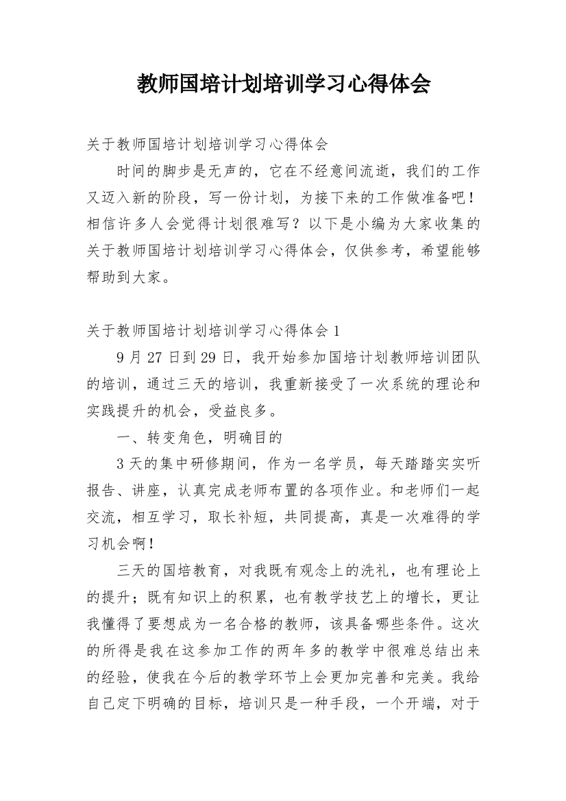 教师国培计划培训学习心得体会