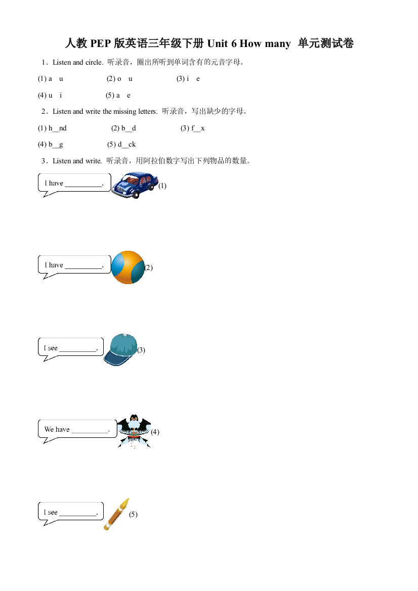 人教PEP版英语三年级下册Unit-6-How-many-单元测试卷