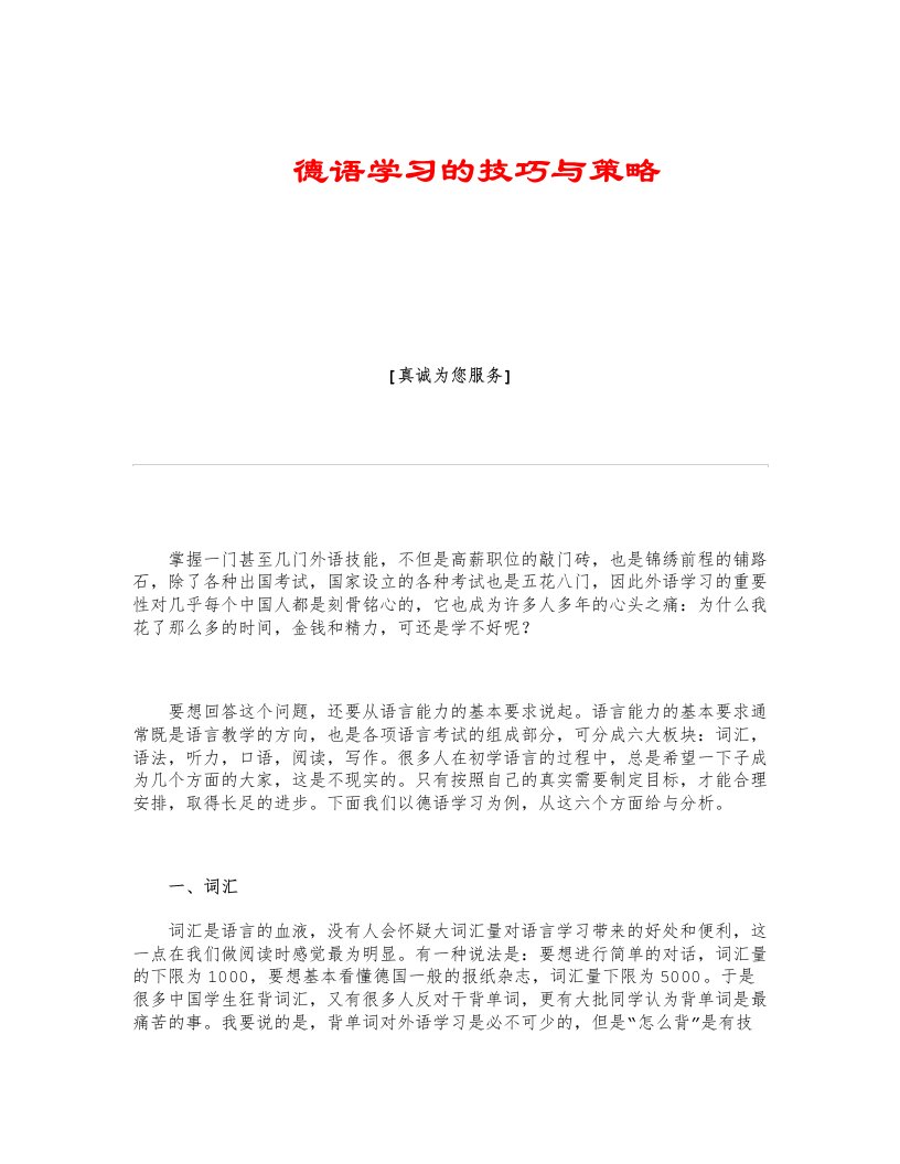 德语学习的技巧与策略