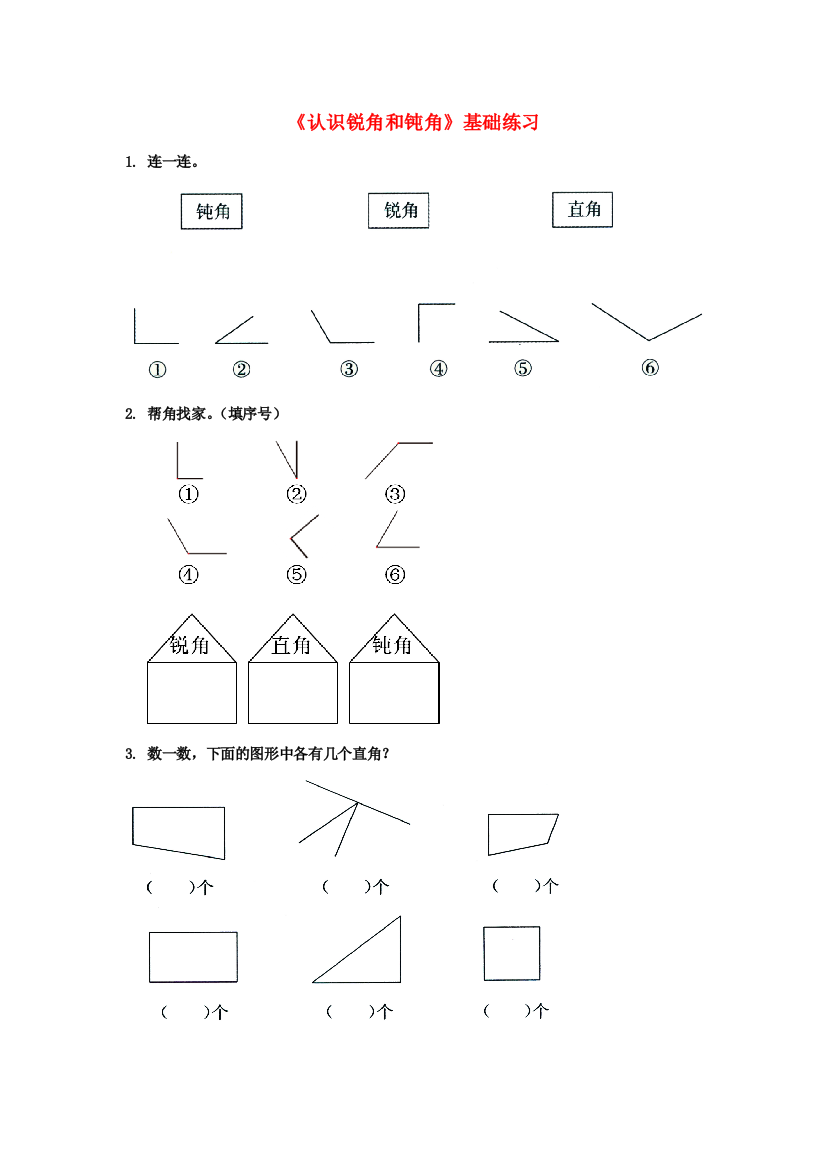 二年级数学上册