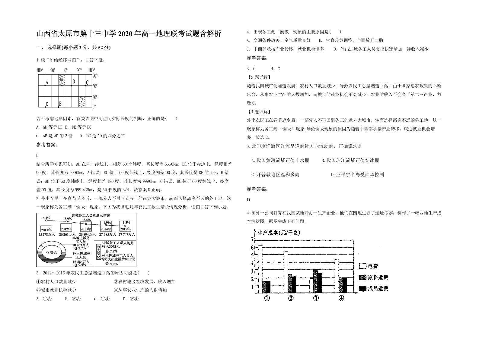 山西省太原市第十三中学2020年高一地理联考试题含解析