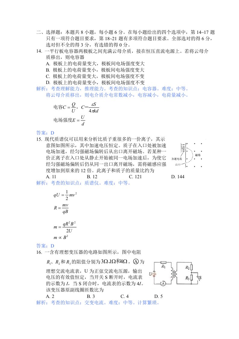 2016山西高考物理(选择题详解WORD)