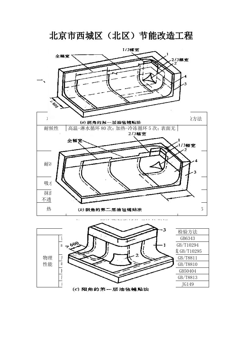 节能改造工程屋面防水技术交底示意图丰富