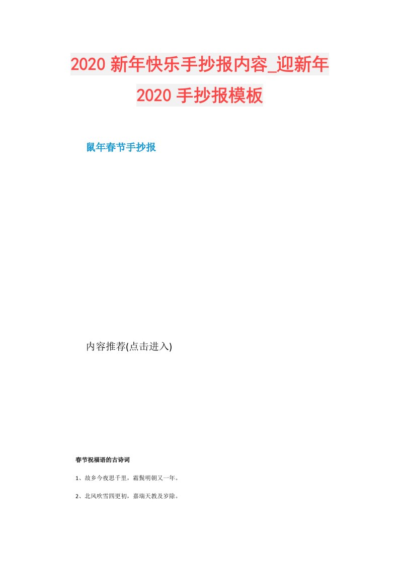 新年快乐手抄报内容迎新年手抄报模板