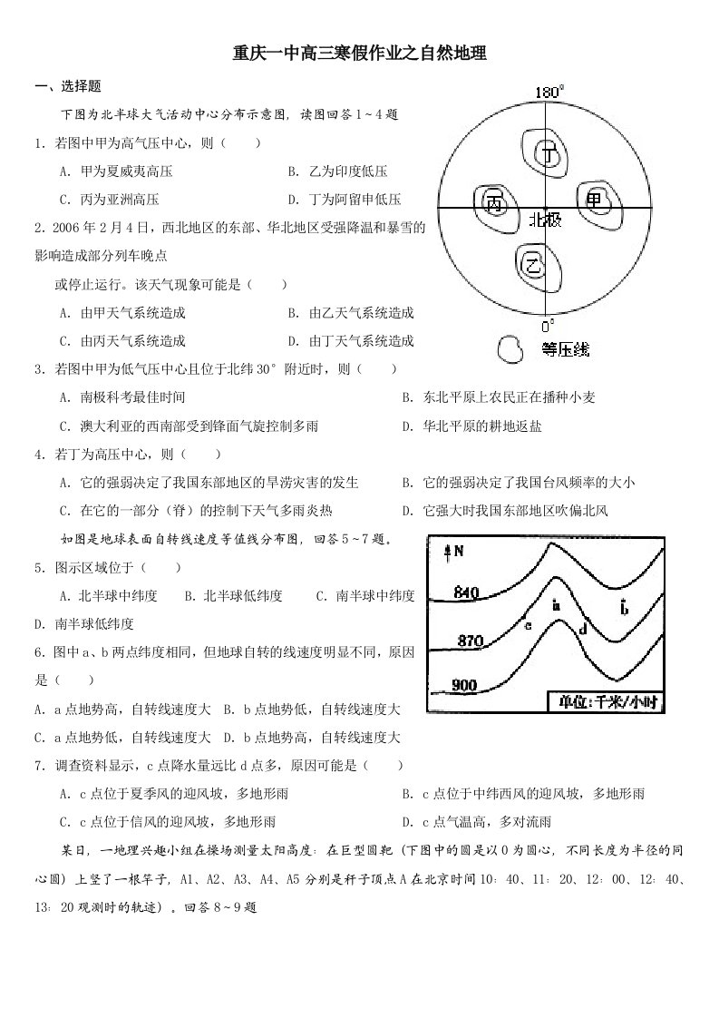 重庆一中高三寒假作业之自然地理