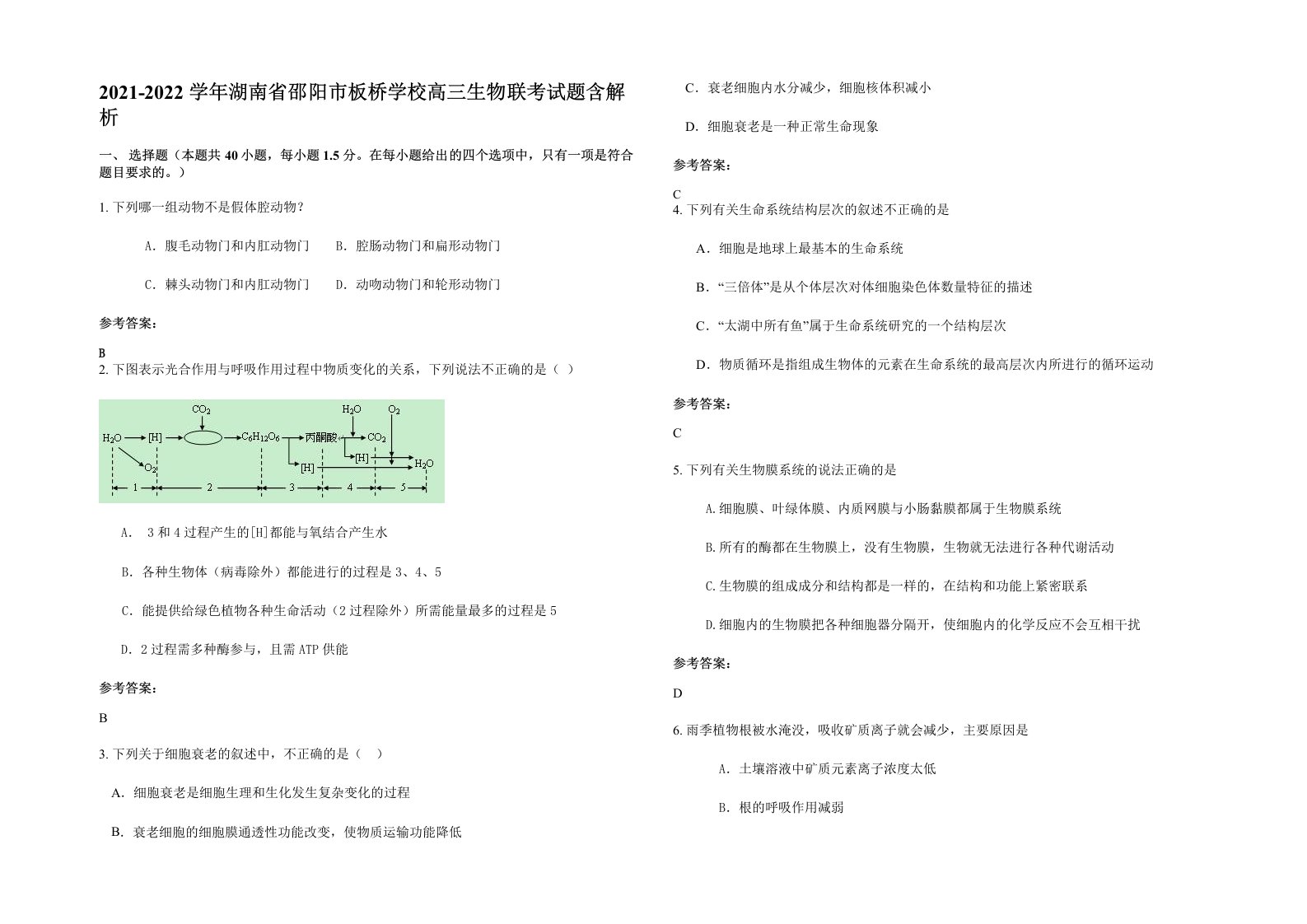 2021-2022学年湖南省邵阳市板桥学校高三生物联考试题含解析