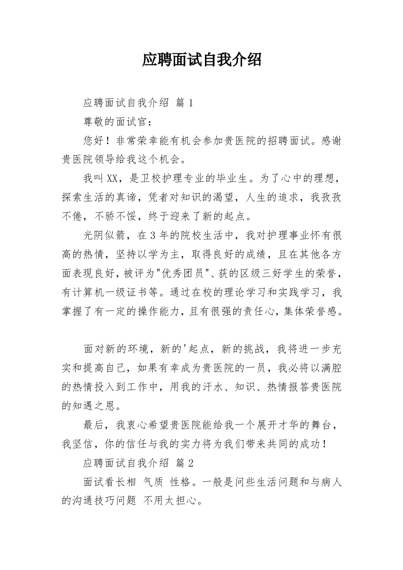 应聘面试自我介绍_20