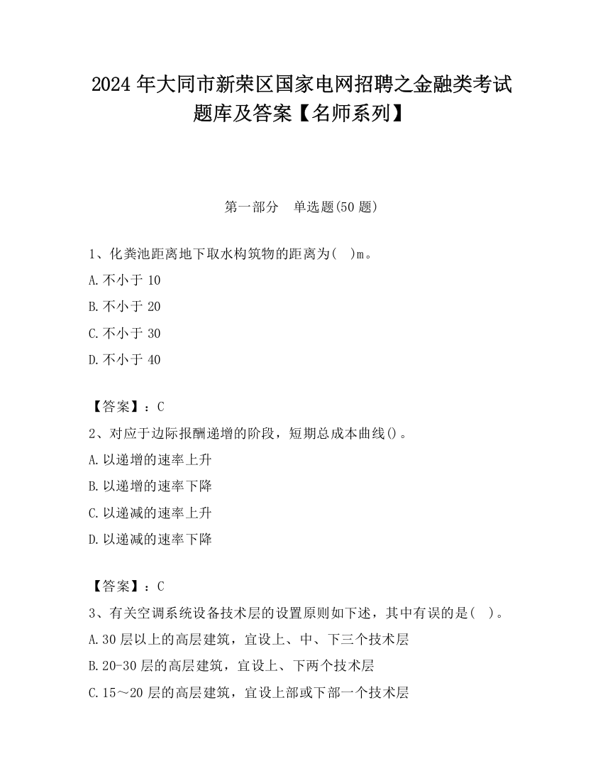 2024年大同市新荣区国家电网招聘之金融类考试题库及答案【名师系列】