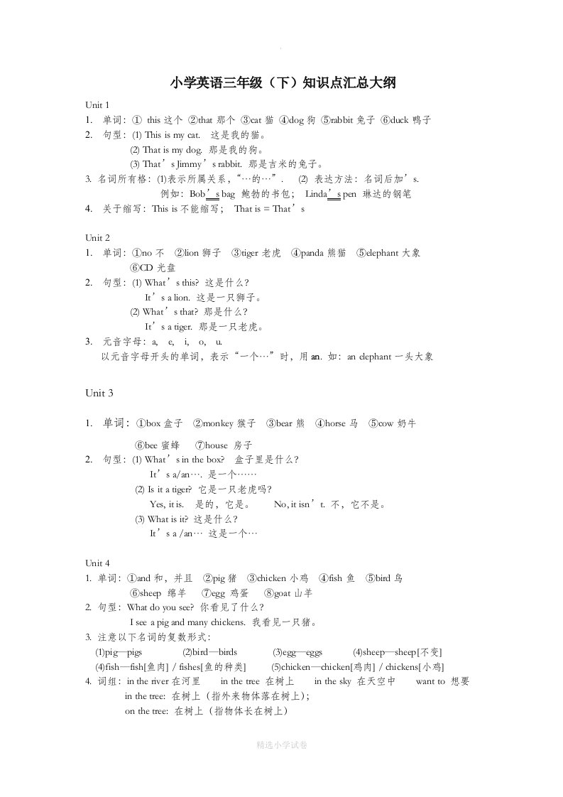 辽师大新版小学三年级英语(下)期末总复习资料