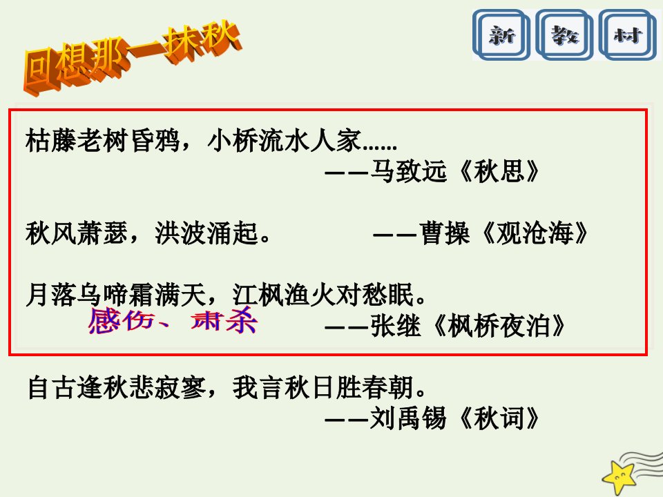 2021_2022学年新教材高中语文第一单元第1课沁园春长沙课件部编版必修上册