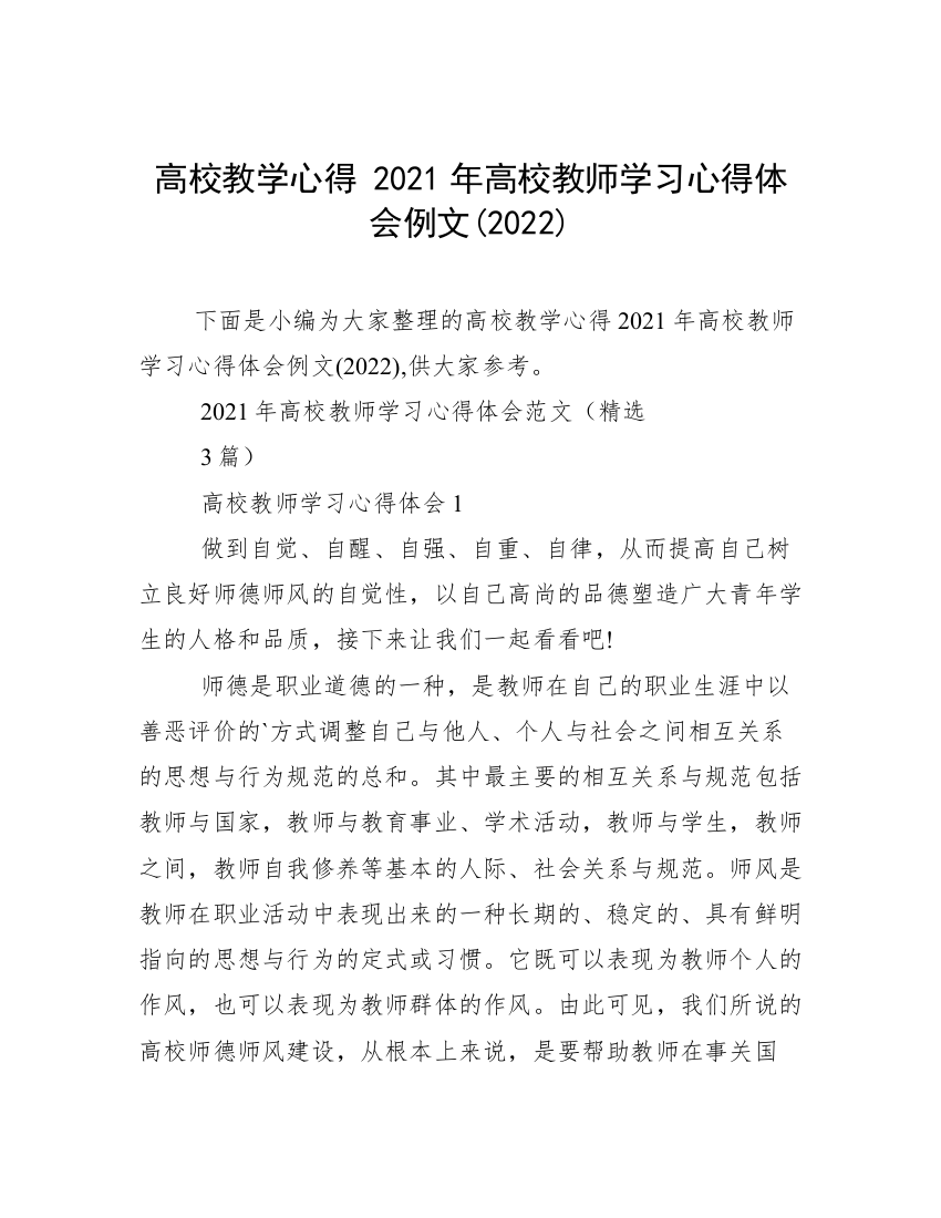 高校教学心得