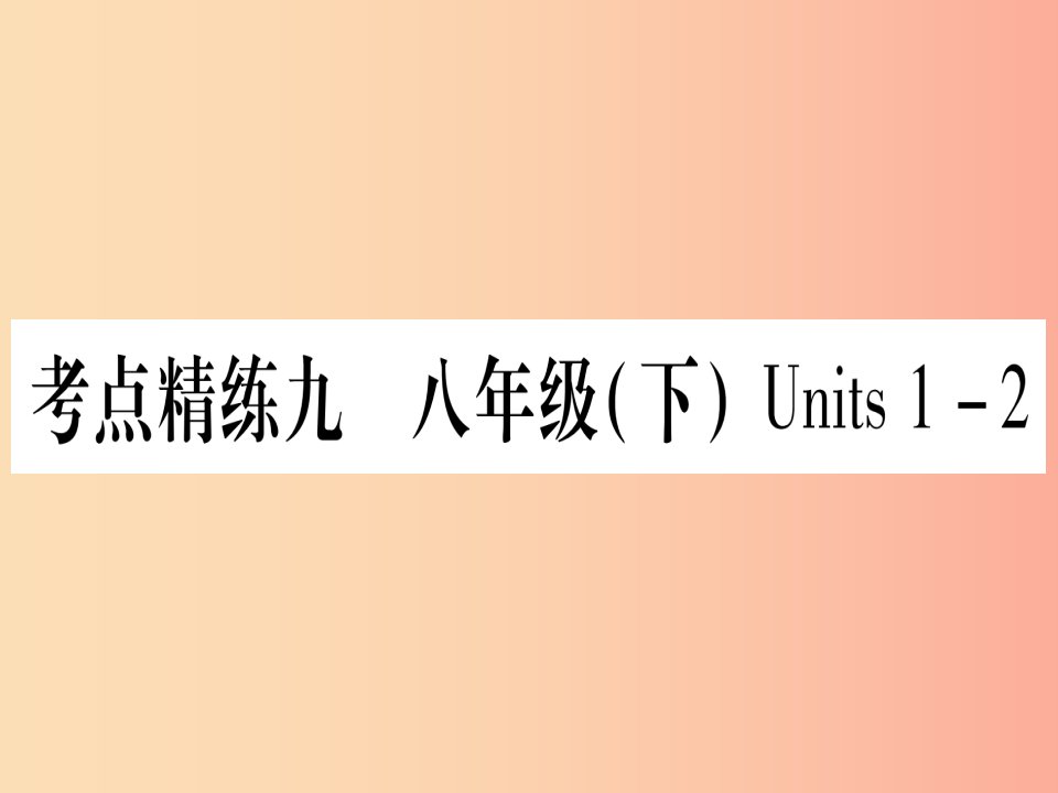 甘肃省2019中考英语