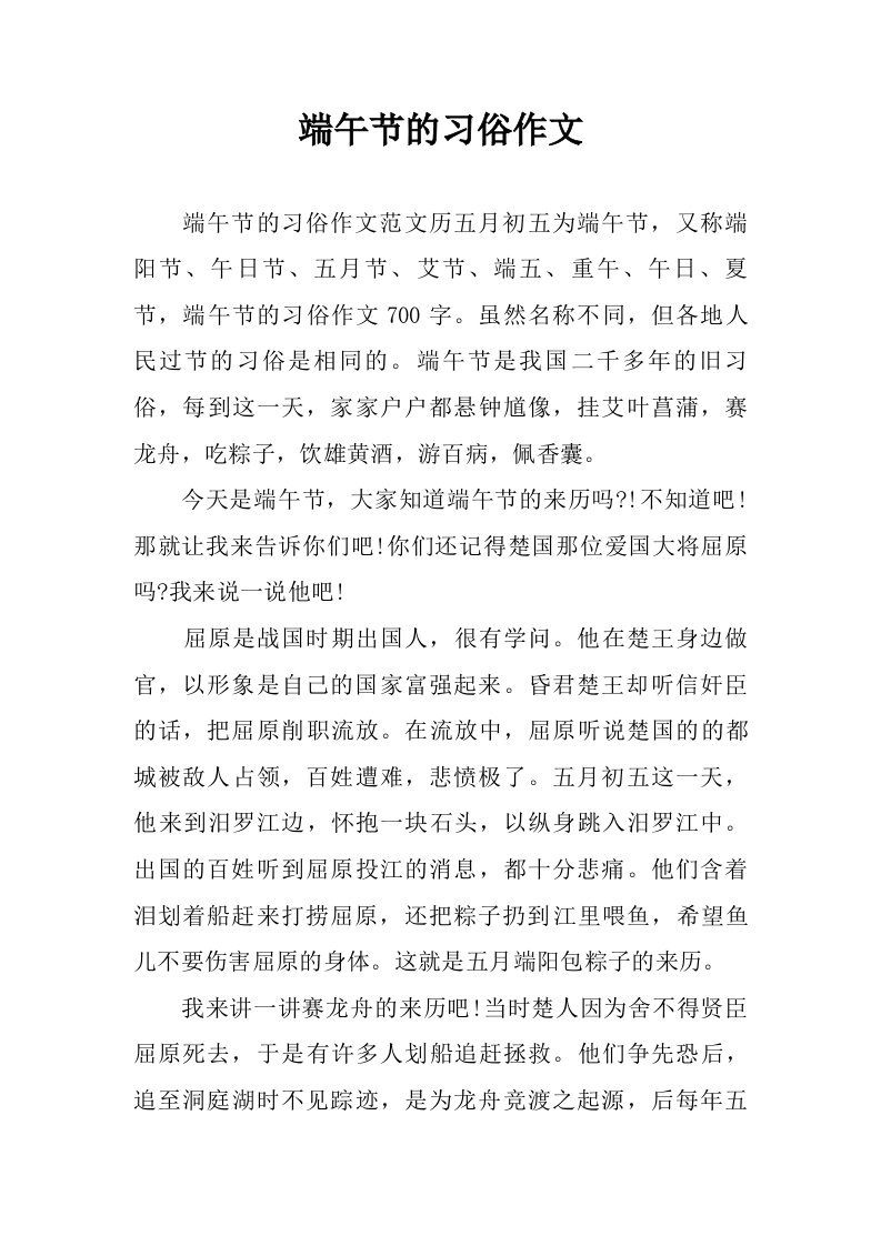 端午节的习俗作文_1.doc