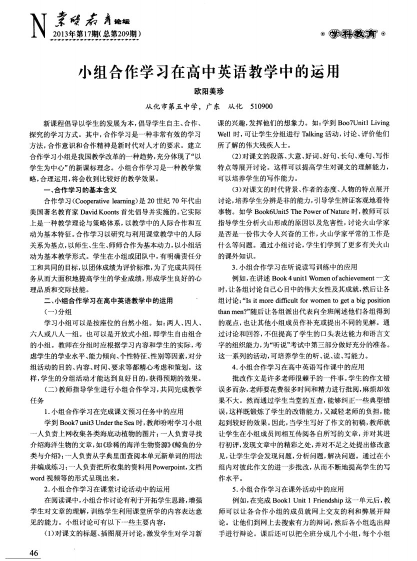 小组合作学习在高中英语教学中的运用