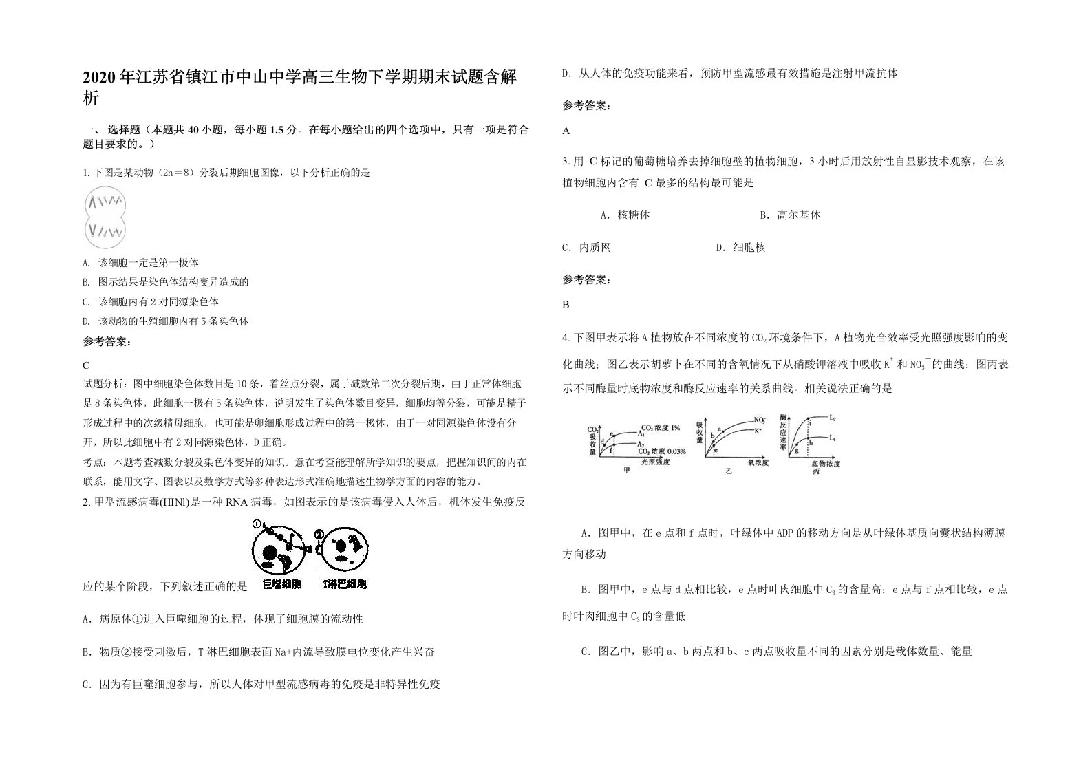 2020年江苏省镇江市中山中学高三生物下学期期末试题含解析