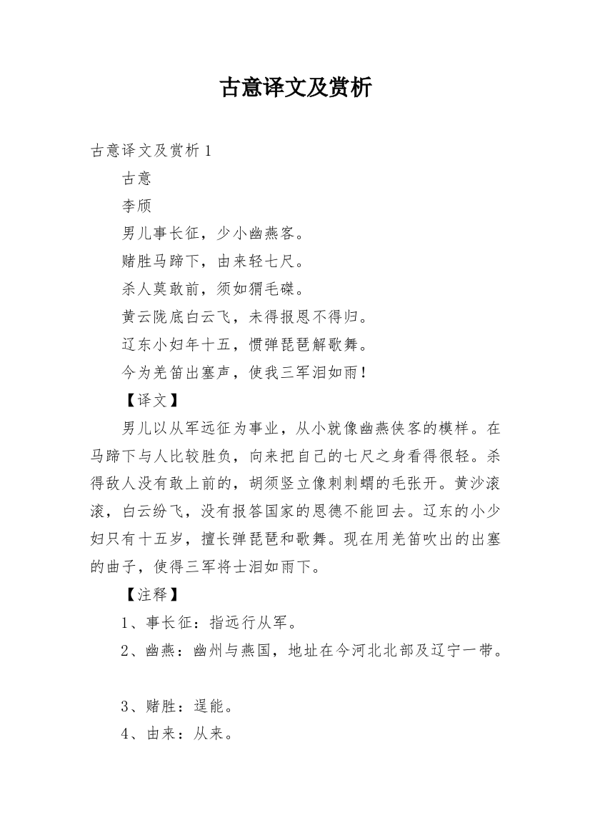 古意译文及赏析