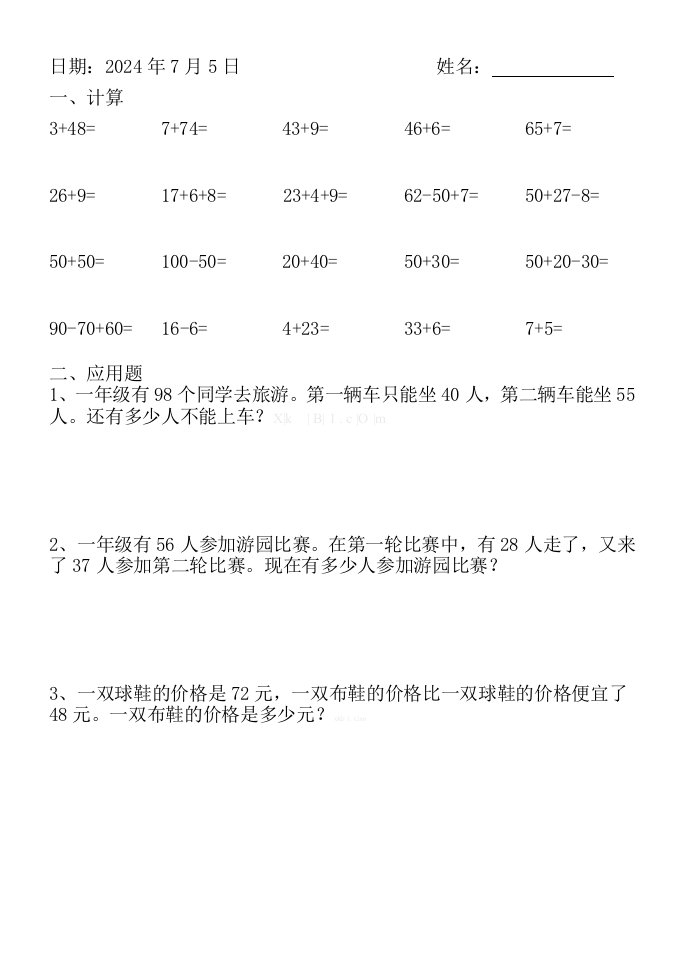 小学一年级数学暑假作业全套