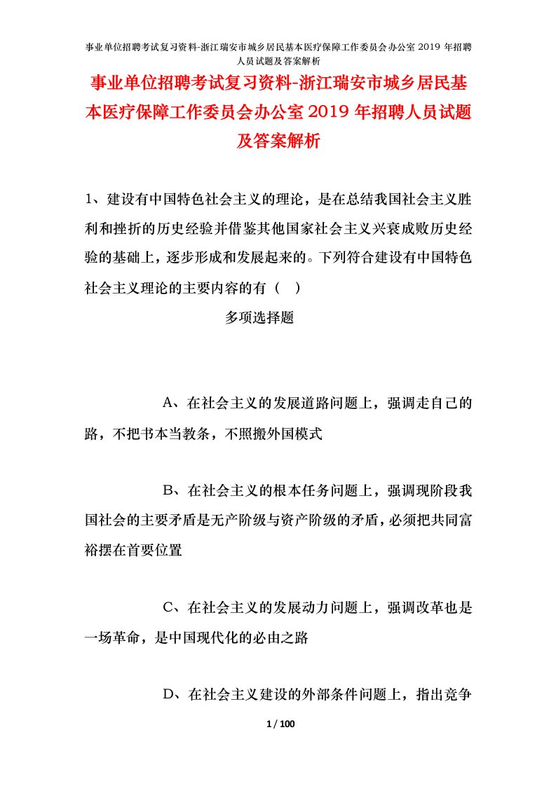 事业单位招聘考试复习资料-浙江瑞安市城乡居民基本医疗保障工作委员会办公室2019年招聘人员试题及答案解析