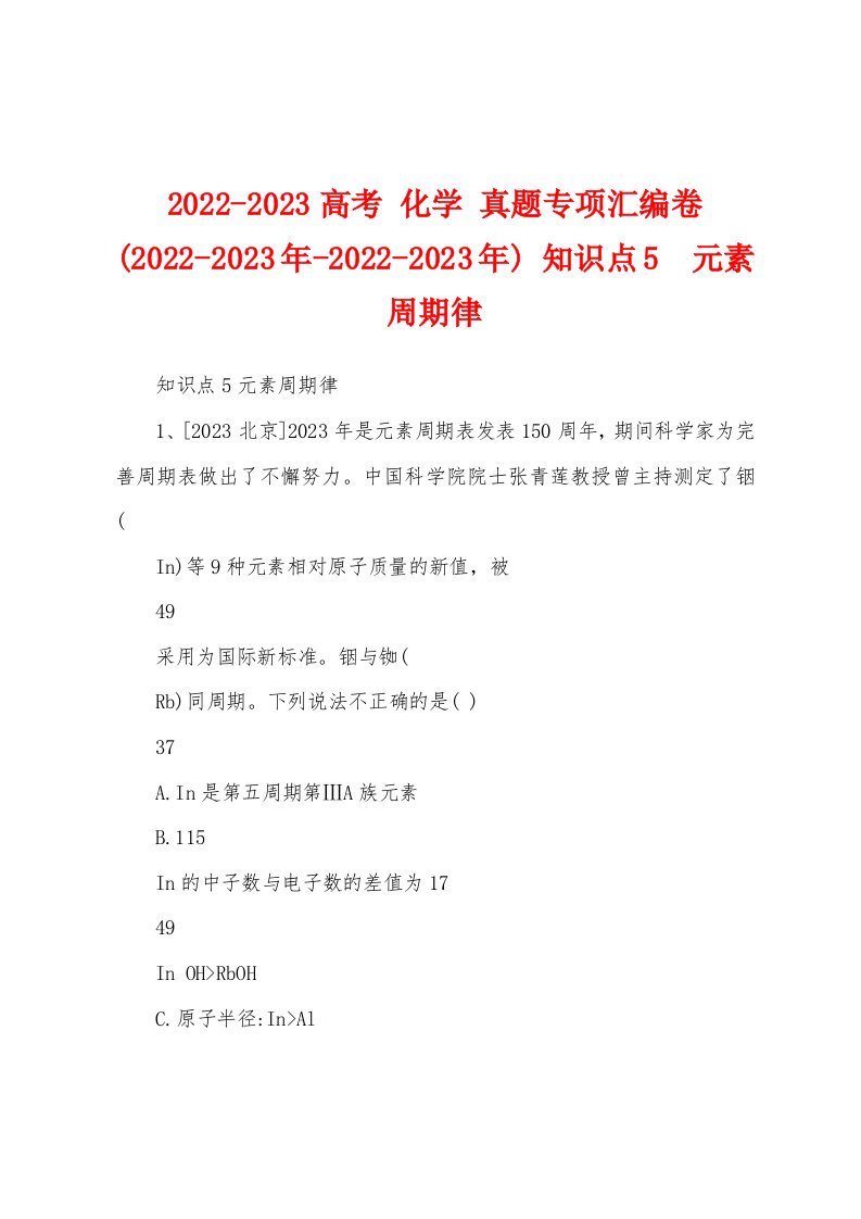 2022-2023高考