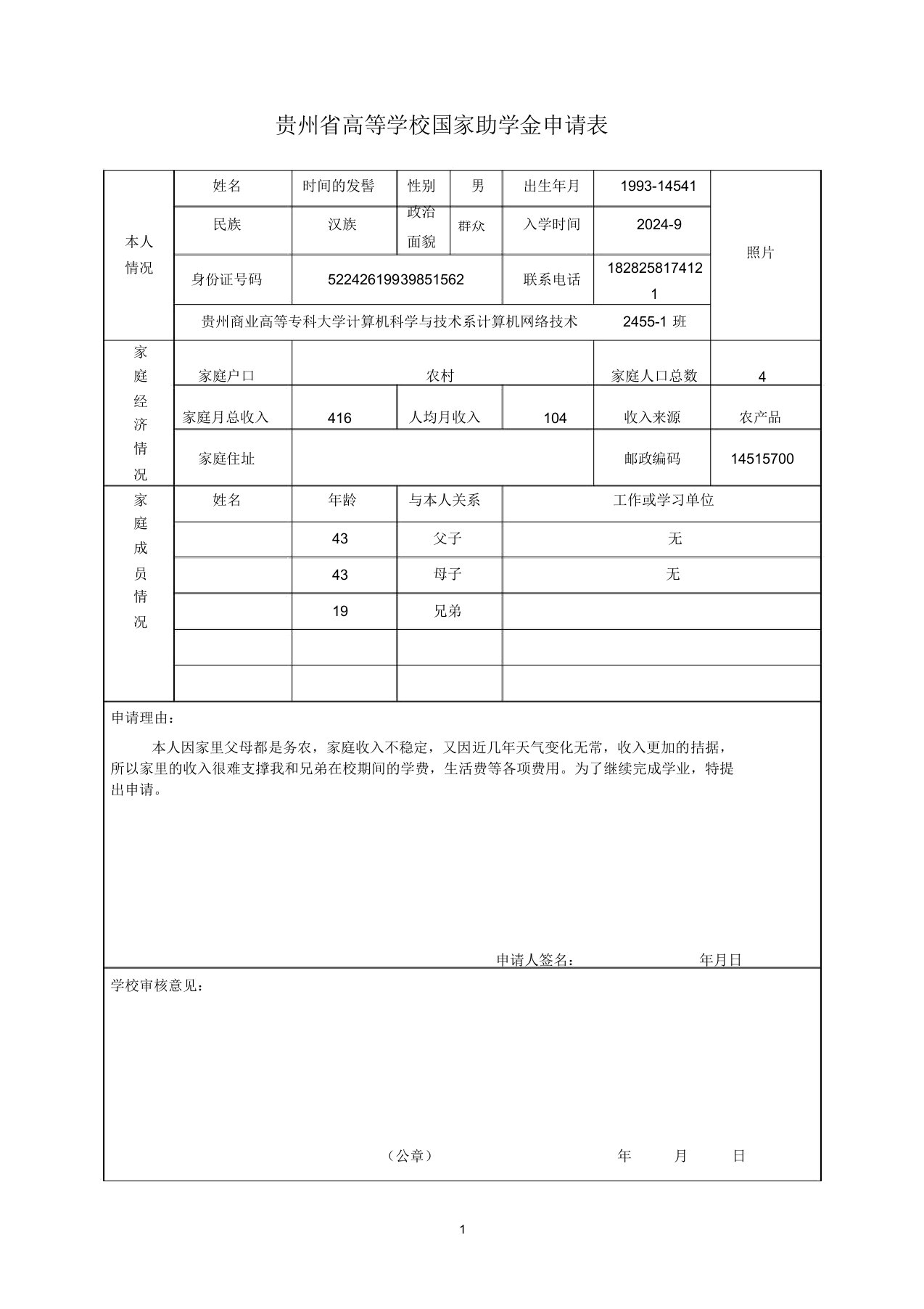 贵州省高校国家助学金申请表