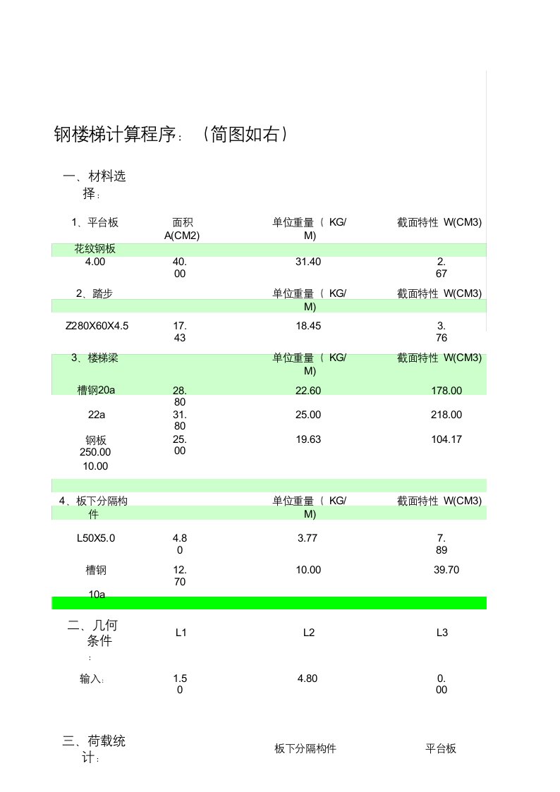 钢楼梯计算公式