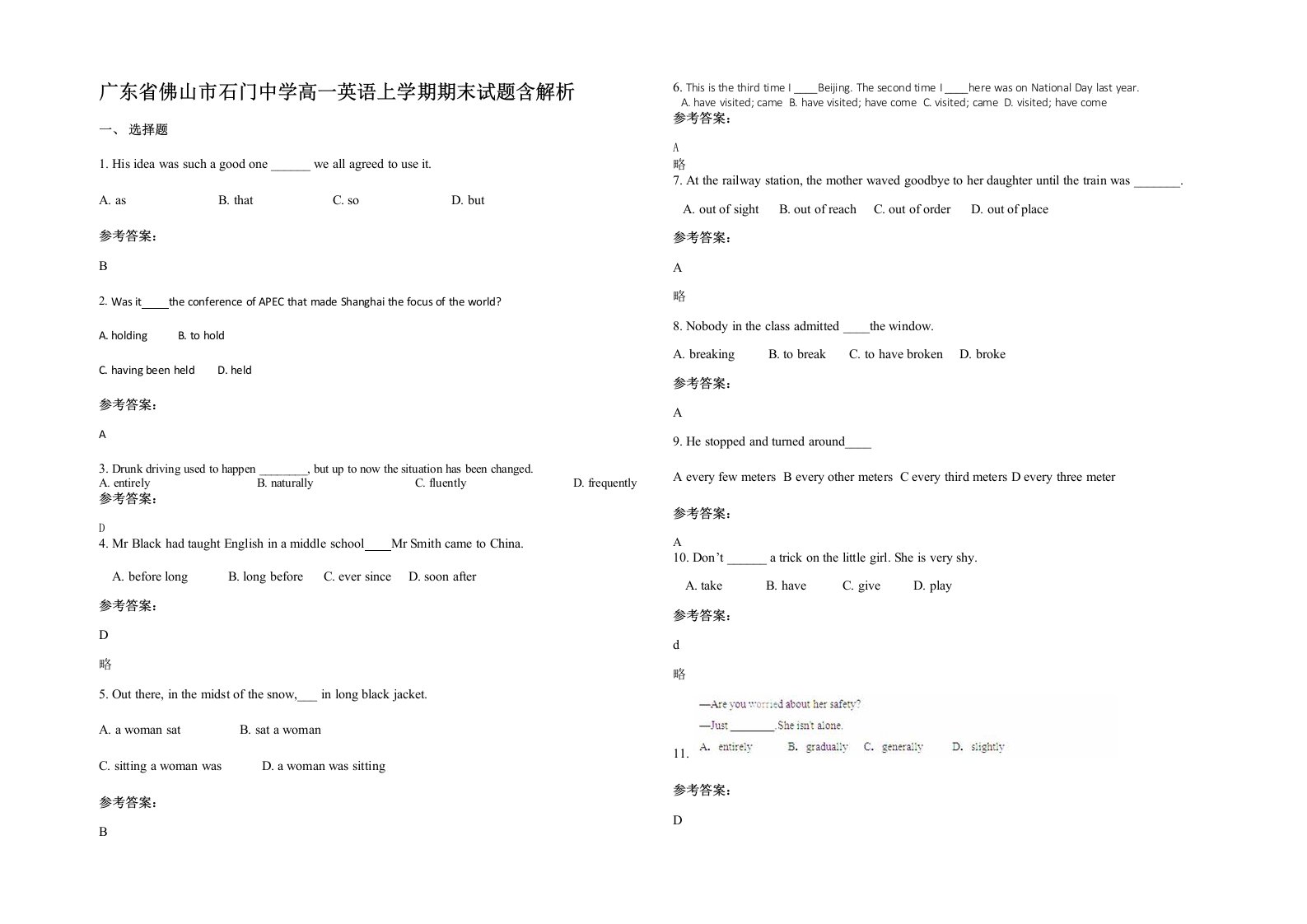 广东省佛山市石门中学高一英语上学期期末试题含解析