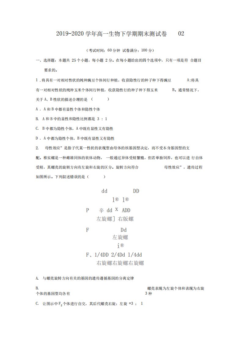 2019-2020学年高一生物下学期期中测试卷02(人教版必修二)