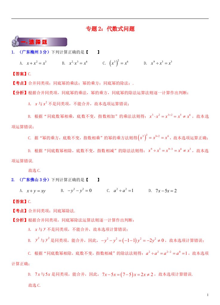 广东省各市中考数学试题分类汇编