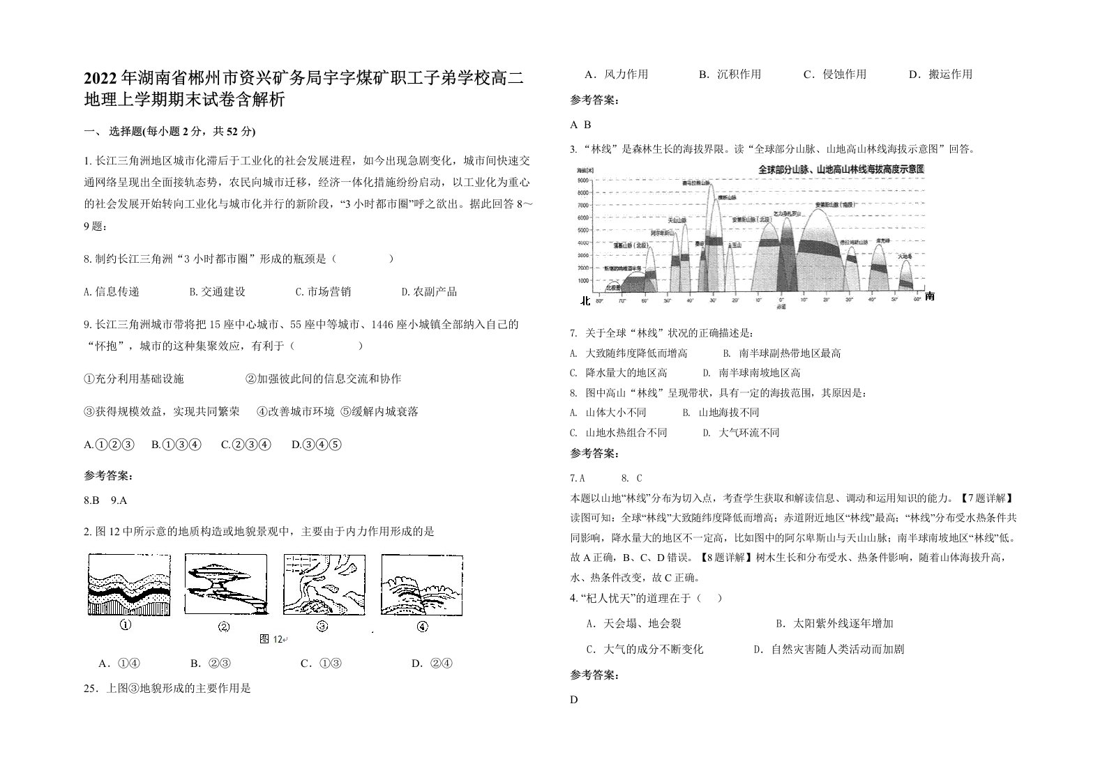 2022年湖南省郴州市资兴矿务局宇字煤矿职工子弟学校高二地理上学期期末试卷含解析