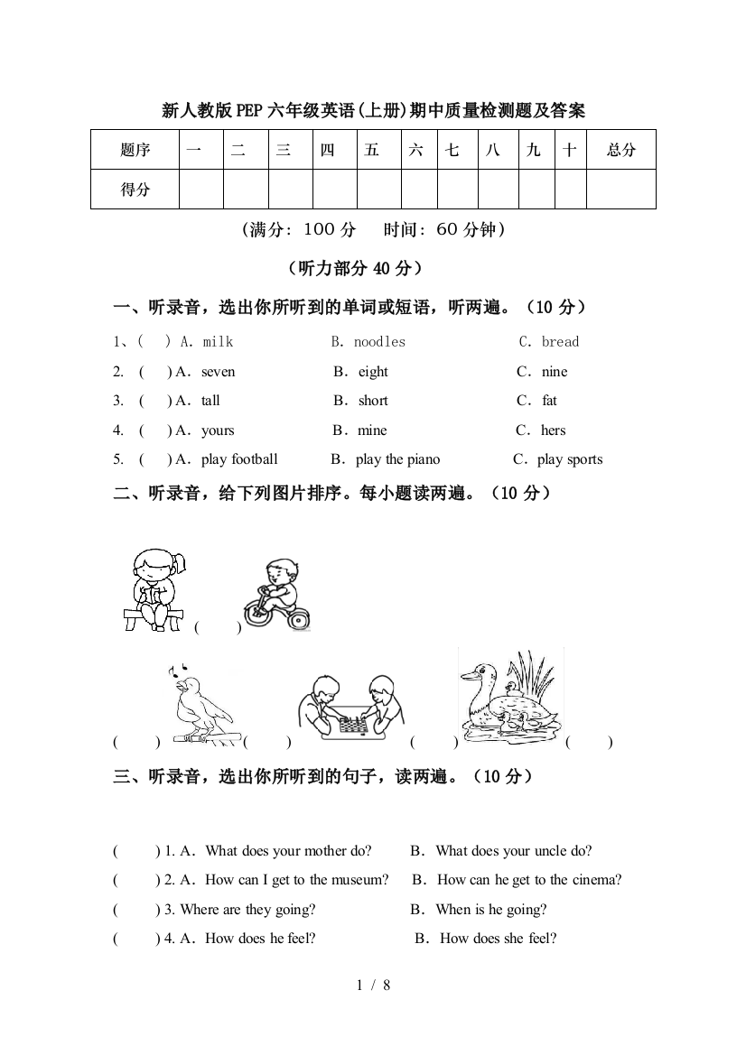 新人教版PEP六年级英语(上册)期中质量检测题及答案