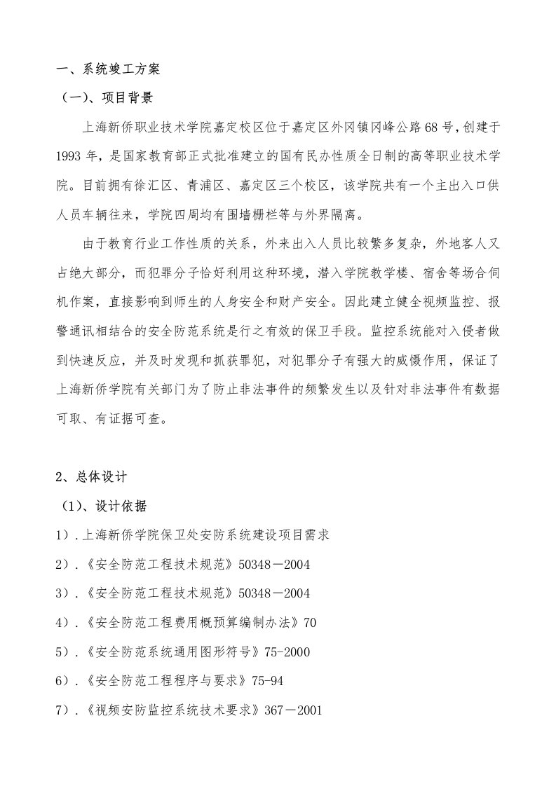 大学校园数字高清监控系统竣工验收方案