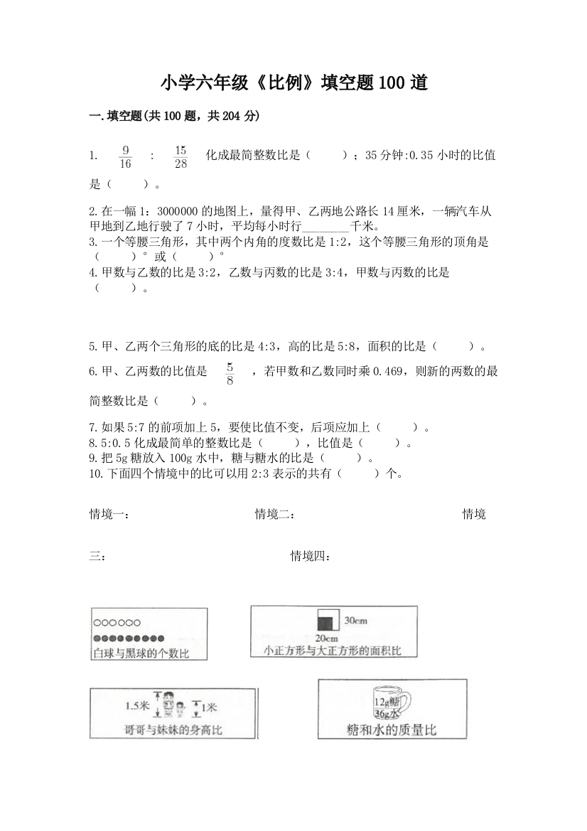 小学六年级《比例》填空题100道附参考答案(培优)