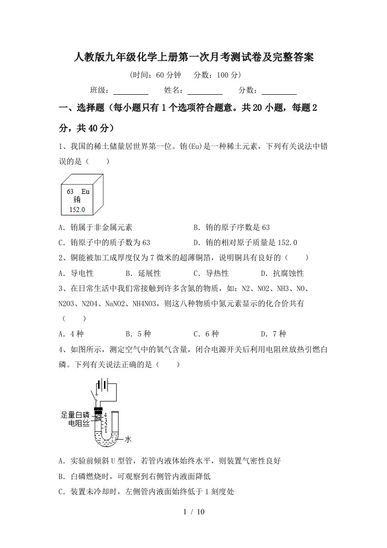 人教版九年级化学上册第一次月考测试卷及完整答案