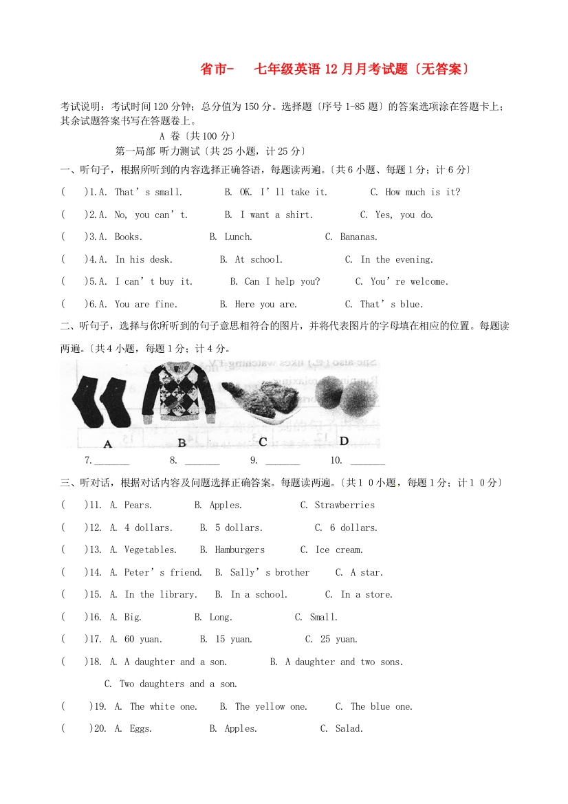 （整理版）市七年级英语12月月考试题