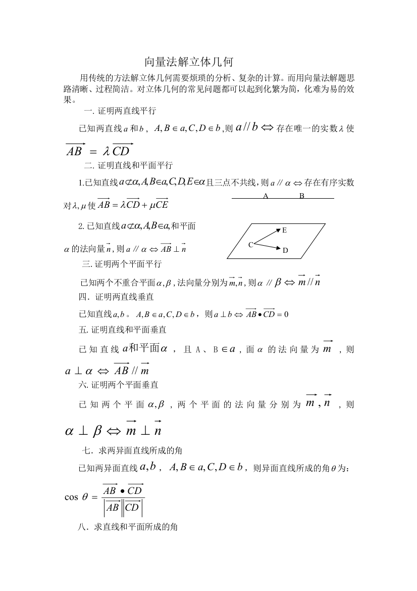 立体几何中的向量公式