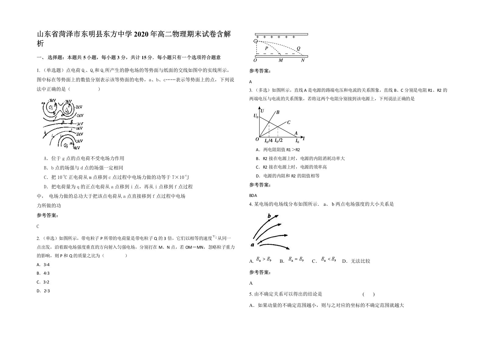 山东省菏泽市东明县东方中学2020年高二物理期末试卷含解析