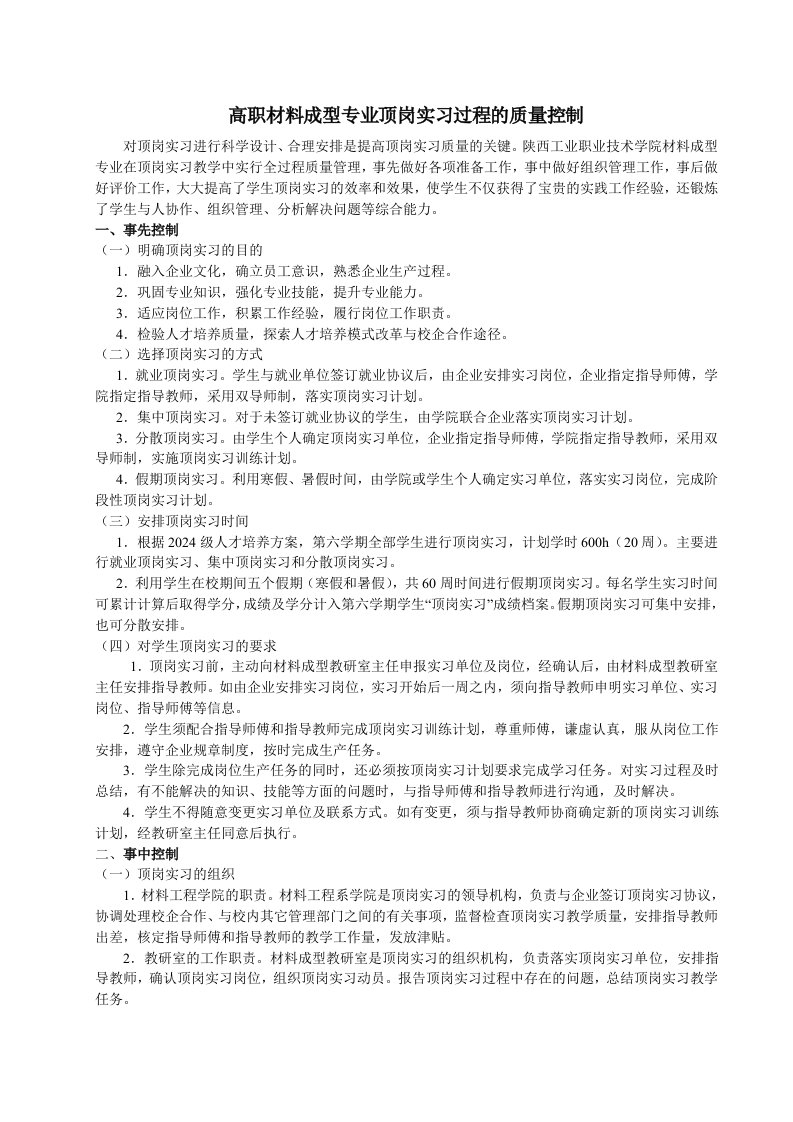 高职材料成型专业顶岗实习过程的质量控制