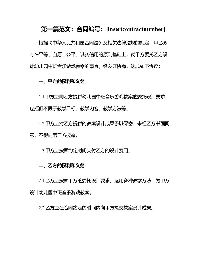 幼儿园中班音乐游戏教案设计：运用多种教学方法，促进孩子全面发展