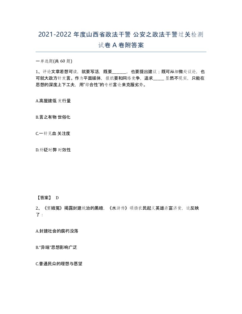 2021-2022年度山西省政法干警公安之政法干警过关检测试卷A卷附答案