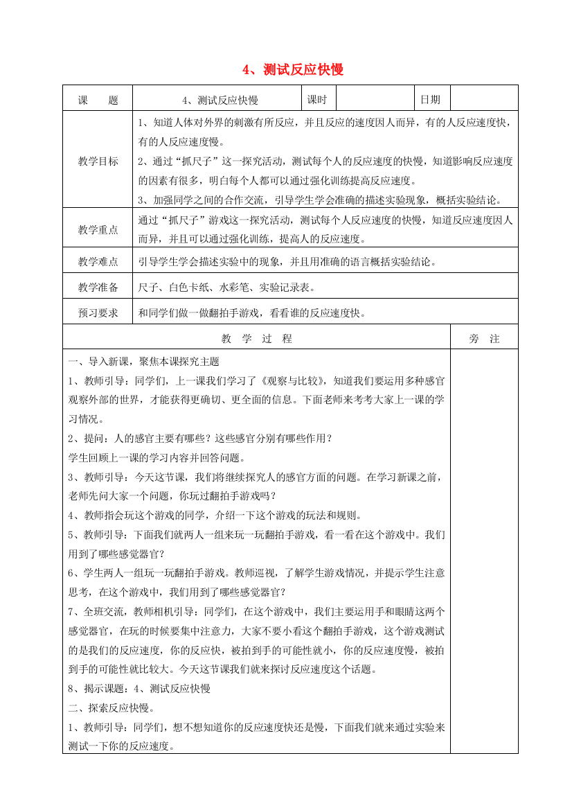 二年级科学下册